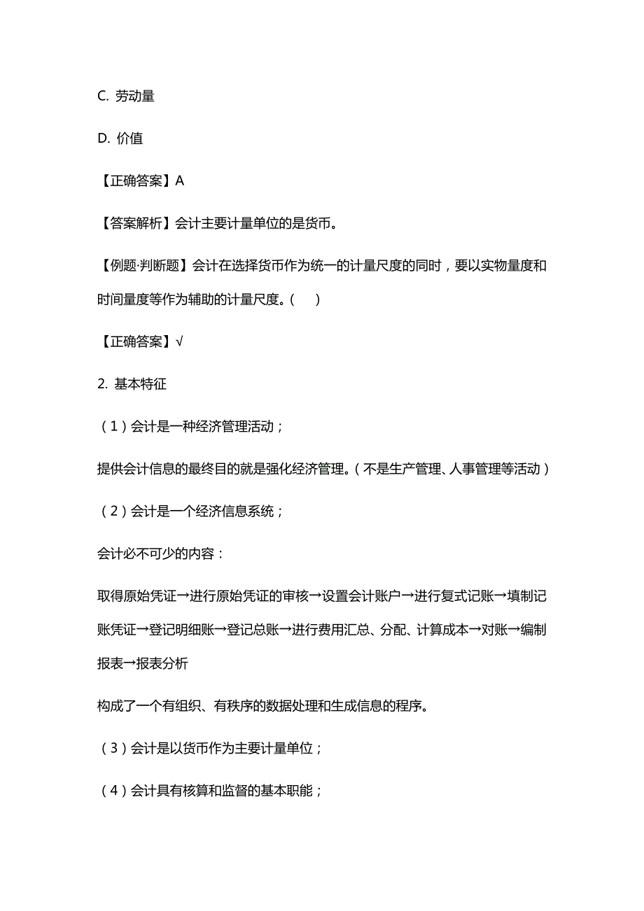 会计的概念与目标.doc_第3页