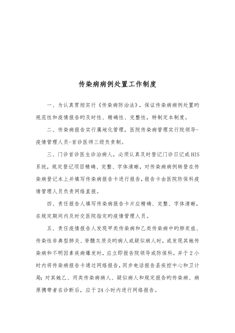 医院传染病疫情报告新版制度.doc_第3页