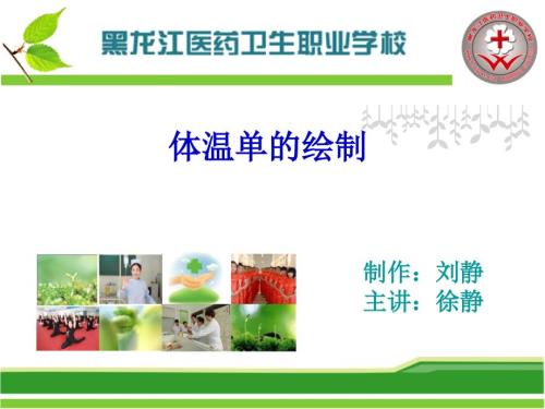 体温单的绘制PPT课件.ppt