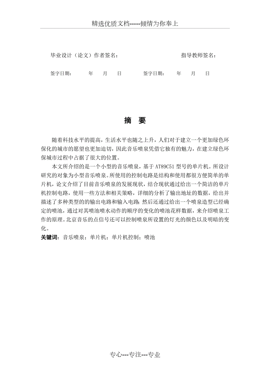 基于单片机的音乐喷泉共32页.doc_第2页