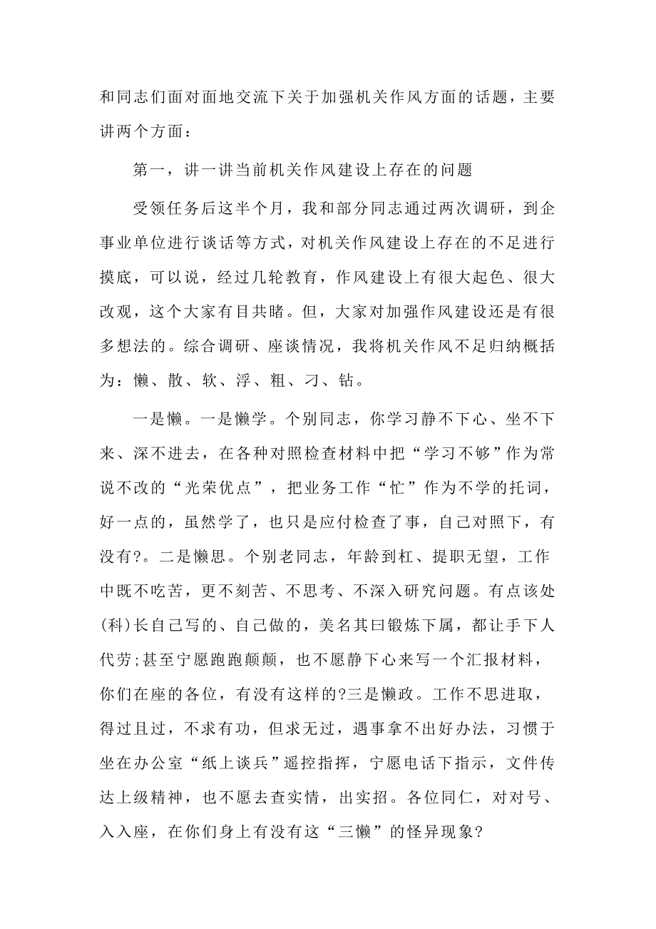 主题教育党课加强作风锤炼推进机关建设与第二批主题教育专题党课两份合集.doc_第2页