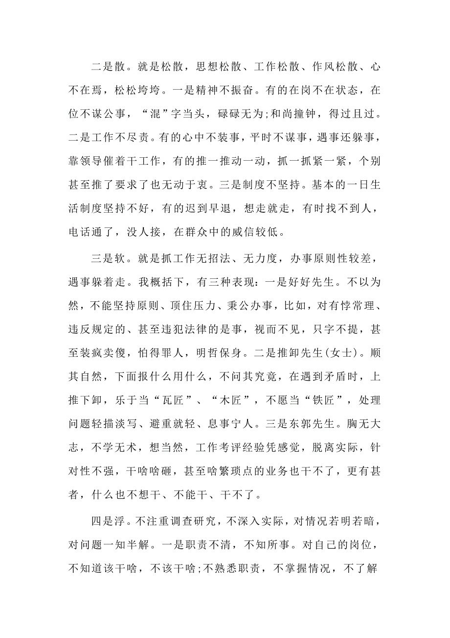主题教育党课加强作风锤炼推进机关建设与第二批主题教育专题党课两份合集.doc_第3页