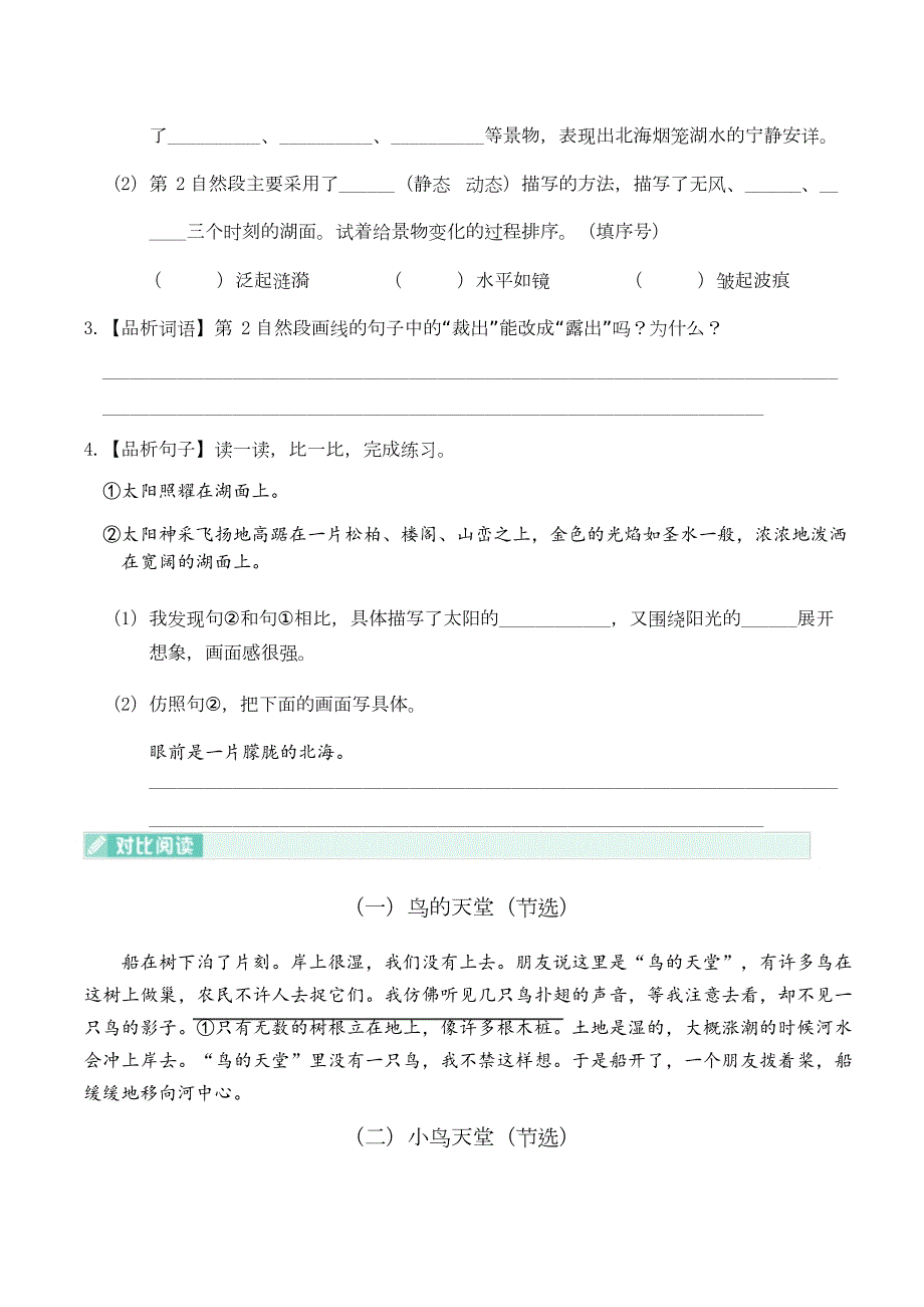 人教部编版五年级语文上册第七单元主题阅读自然之趣及详细解析.doc_第2页