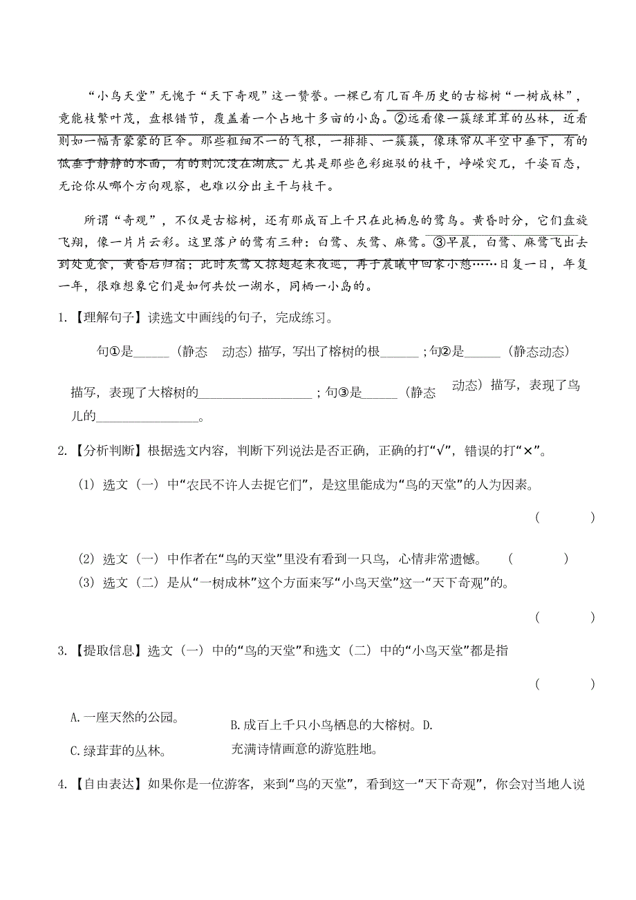 人教部编版五年级语文上册第七单元主题阅读自然之趣及详细解析.doc_第3页