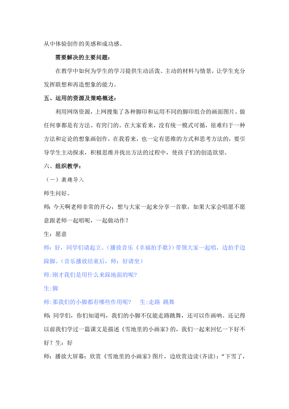 人教版小学美术二年级上册脚印的联想教学设计.doc_第2页