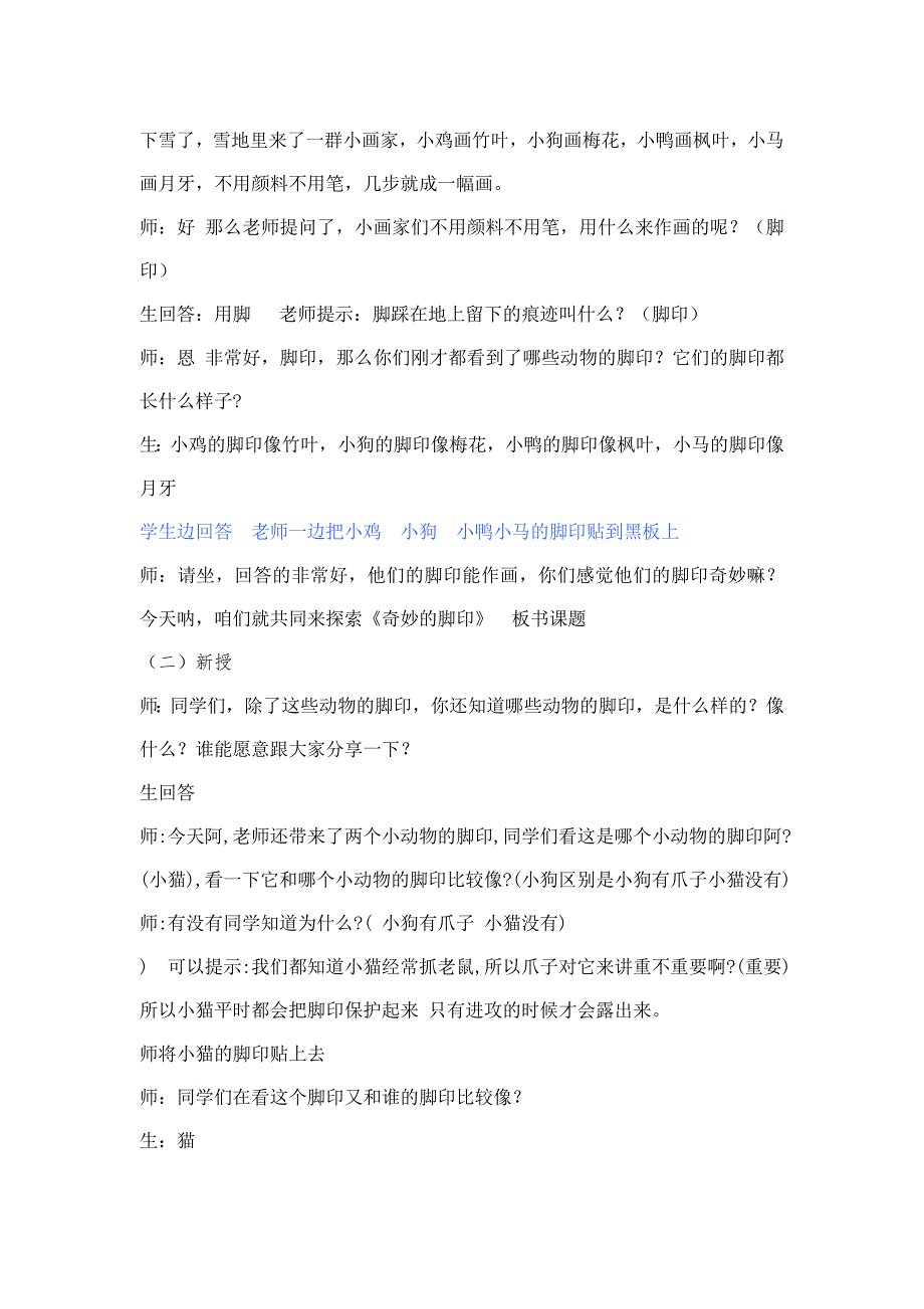 人教版小学美术二年级上册脚印的联想教学设计.doc_第3页