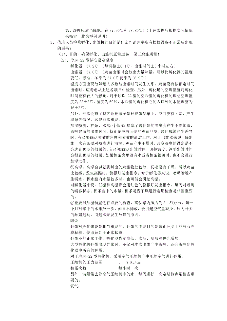 医药出雏异常等问题分析.doc_第3页
