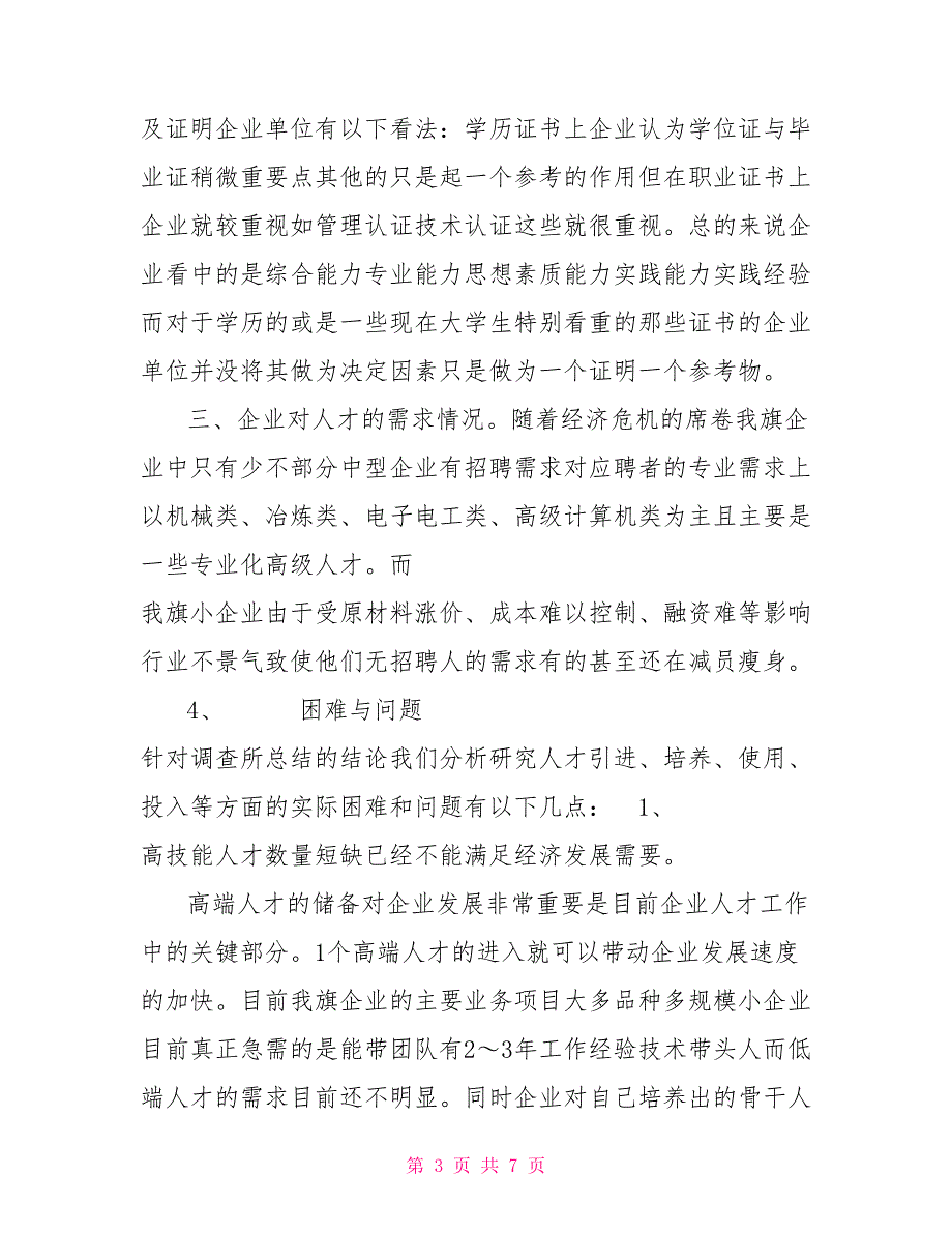关于开展全旗大中型企业紧缺急需人才摸底调查工作报告.doc_第3页