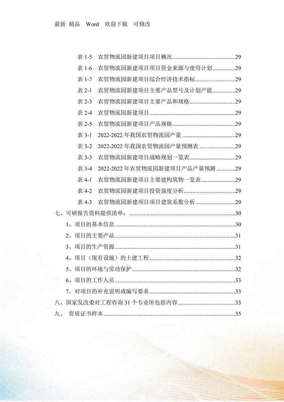 农贸物流园项目可行性研究报告.docx_第3页