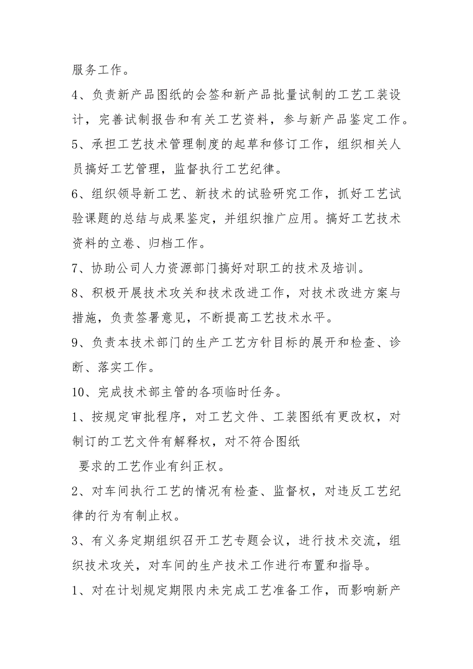 华为公司有哪些岗位职责共8篇.docx_第2页