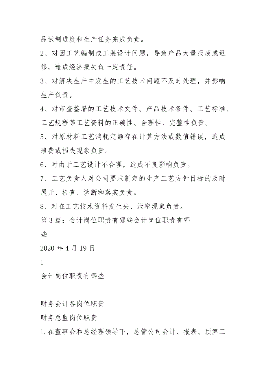 华为公司有哪些岗位职责共8篇.docx_第3页
