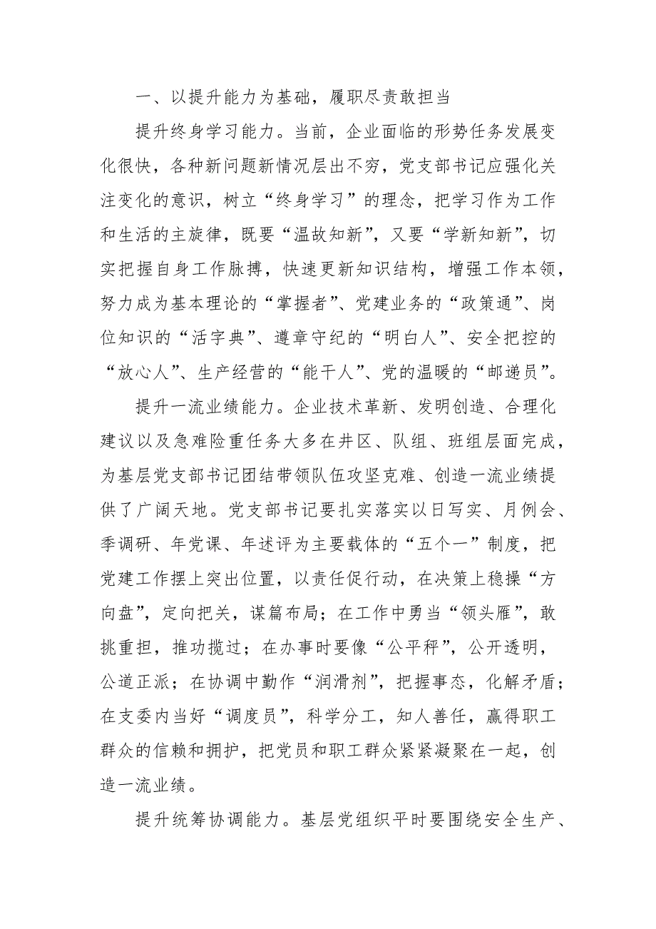党支部书记2022年讲党课讲稿三篇.docx_第2页