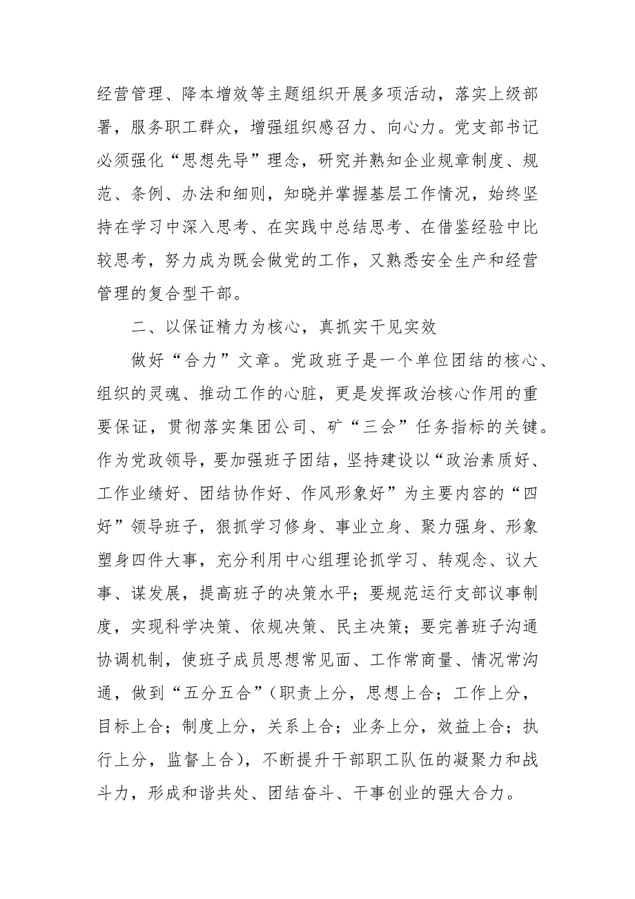 党支部书记2022年讲党课讲稿三篇.docx_第3页