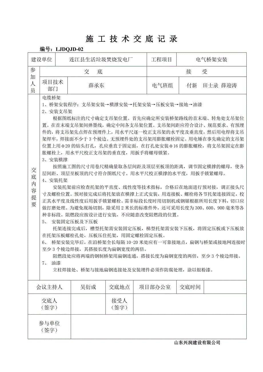 发电厂项目电气施工技术交底.doc_第2页