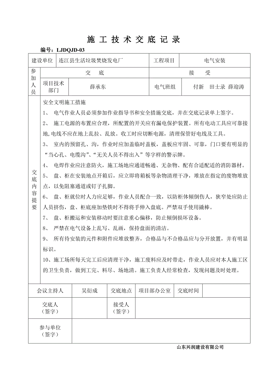 发电厂项目电气施工技术交底.doc_第3页