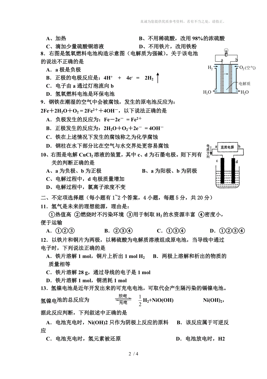 原电池电解池测试附答案.doc_第2页