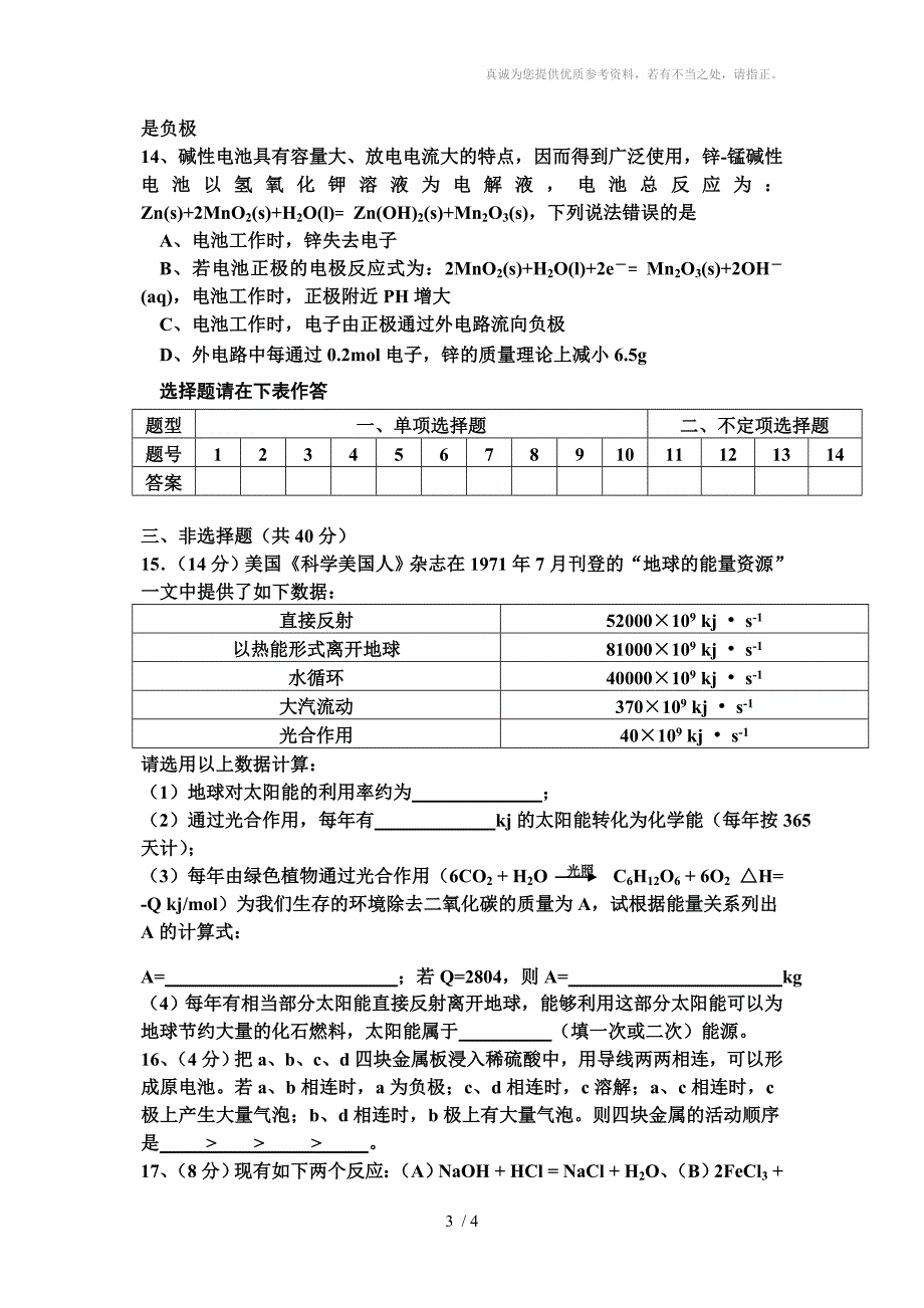 原电池电解池测试附答案.doc_第3页