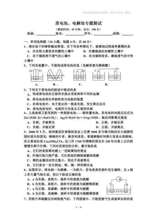 原电池电解池测试附答案.doc