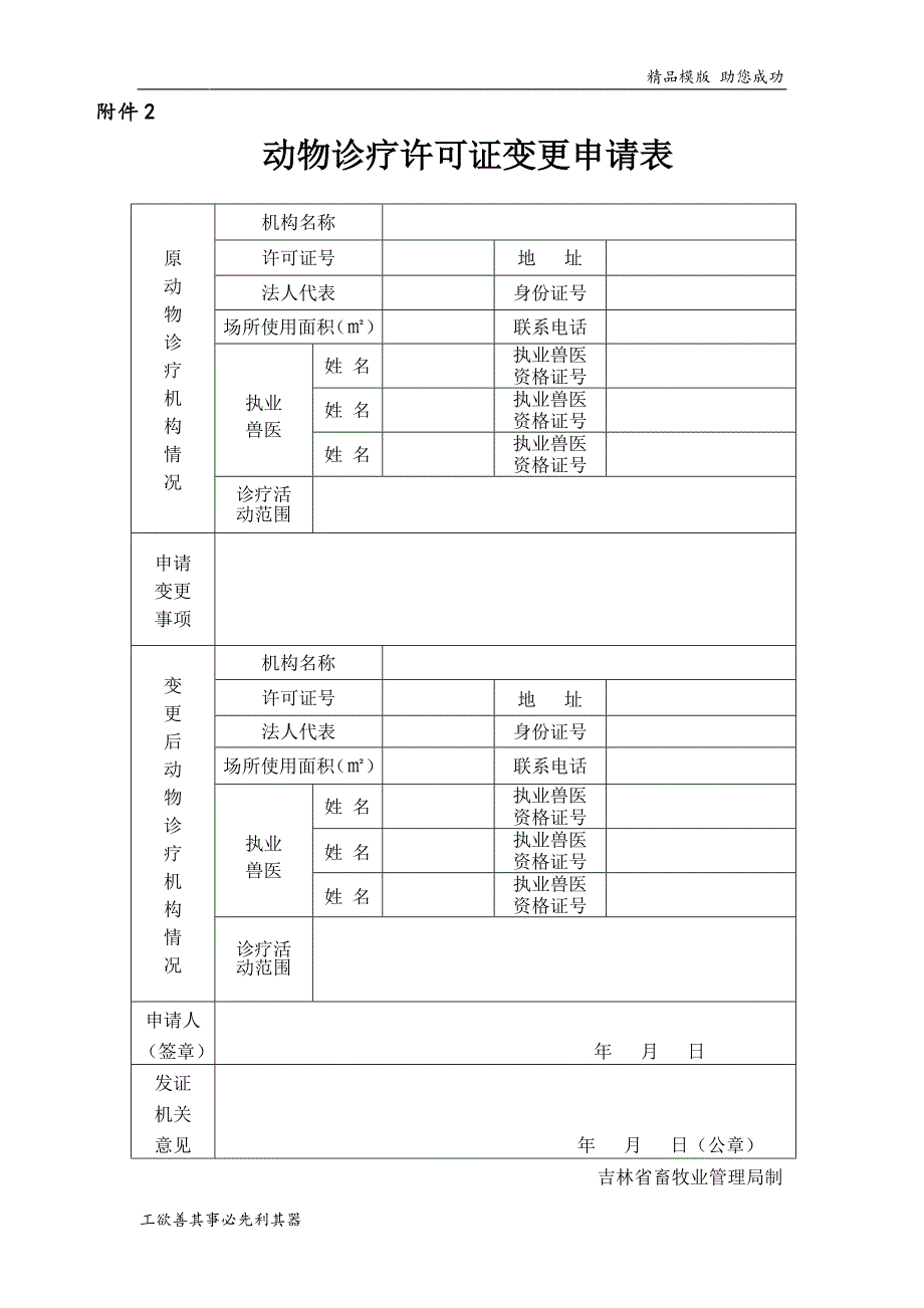 动物诊疗许可证申请表.doc_第2页