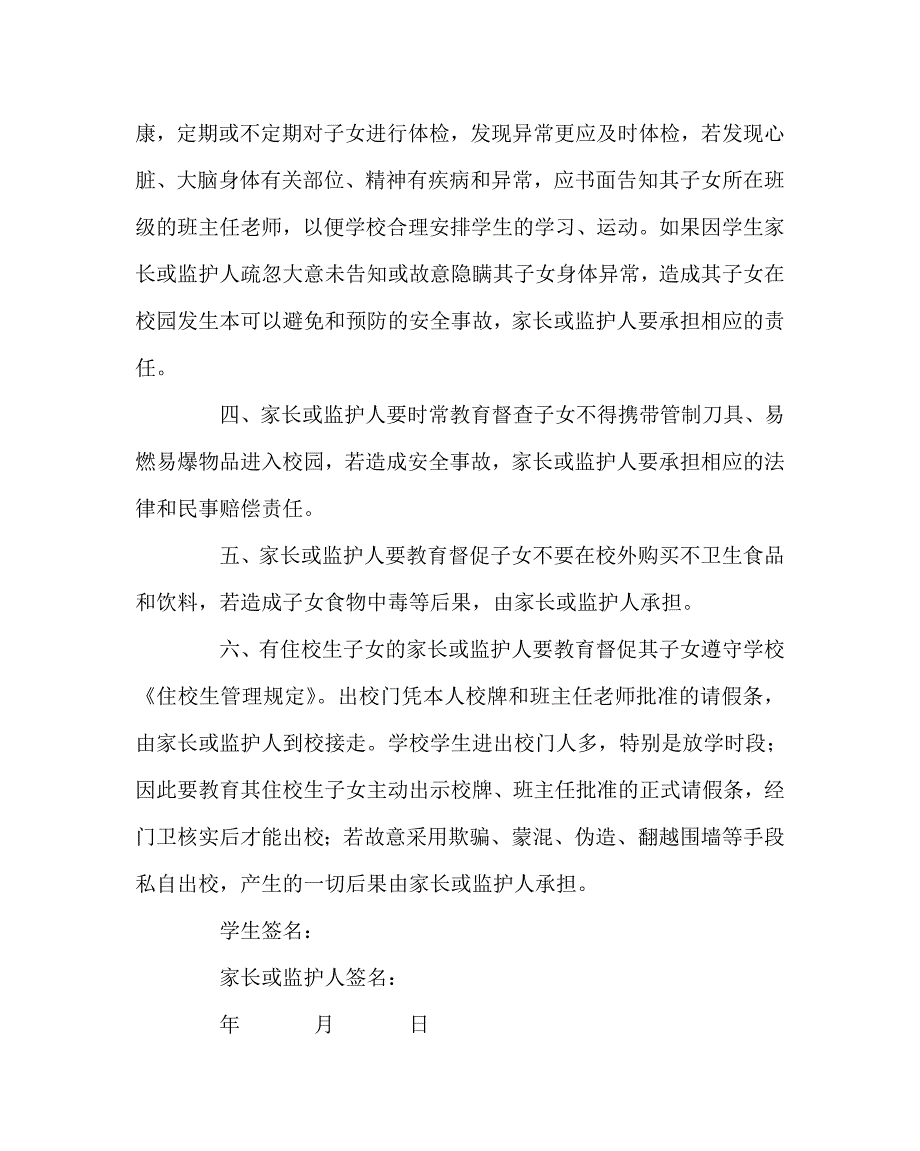 学校规章制度之学生家长监护人应承担的监护责任.doc_第2页