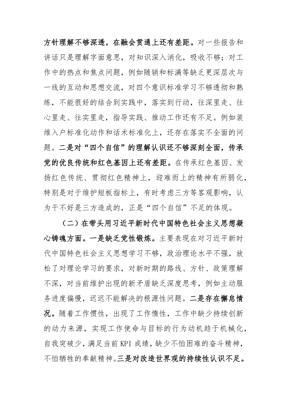 国企副总经理2022组织生活会个人对照检查材料.docx_第2页