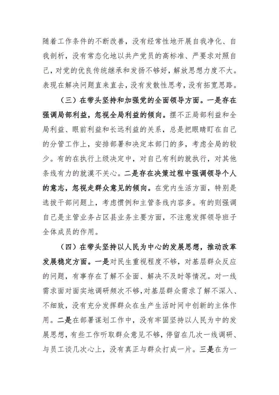 国企副总经理2022组织生活会个人对照检查材料.docx_第3页