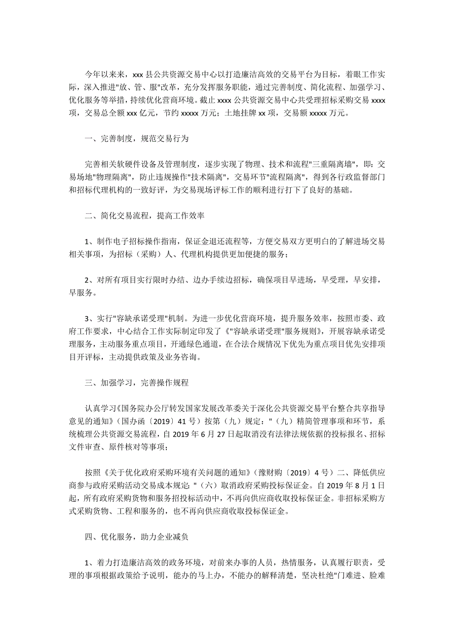 优化法治营商环境工作总结精选3篇.docx_第3页
