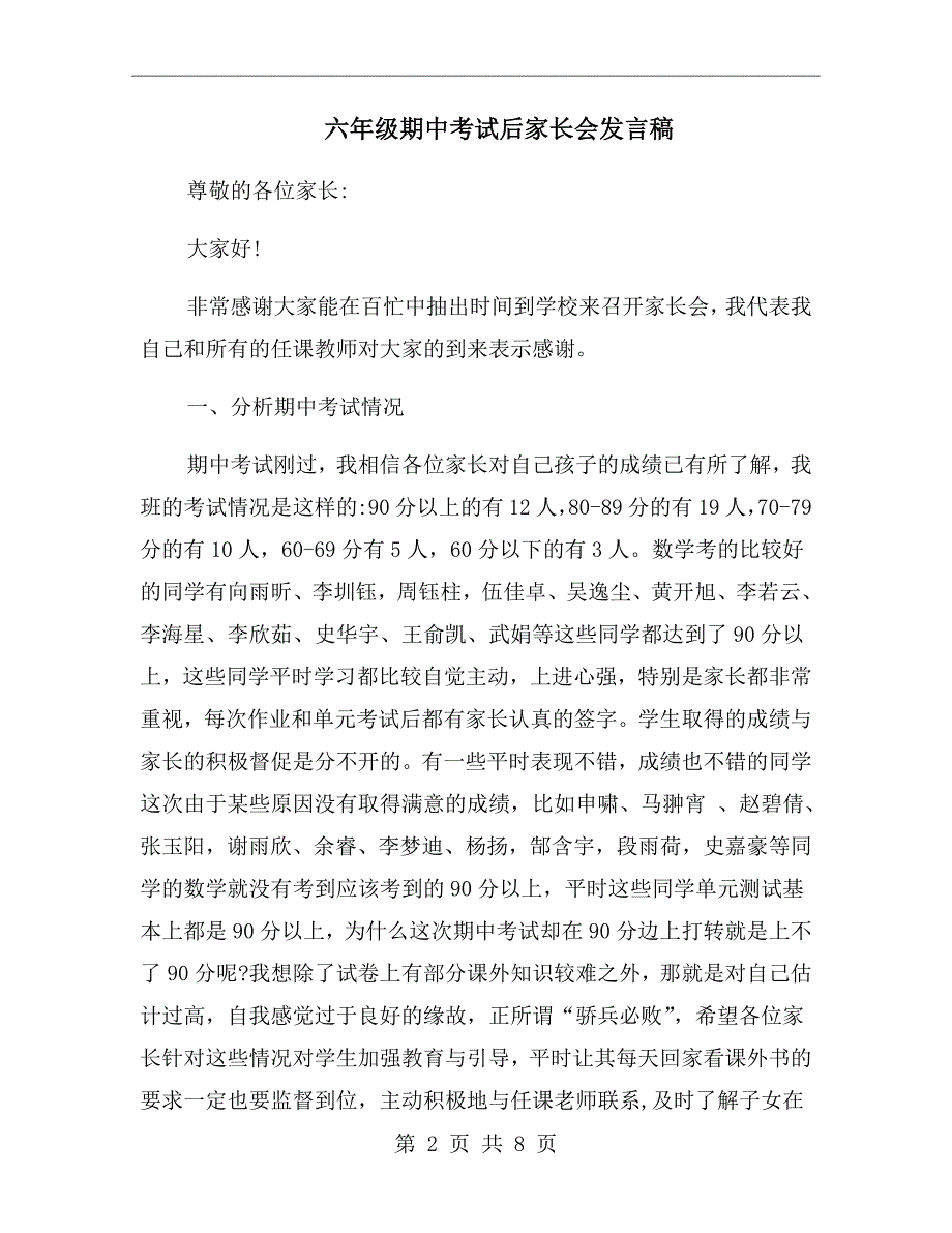 六年级期中考试后家长会发言稿.doc_第2页