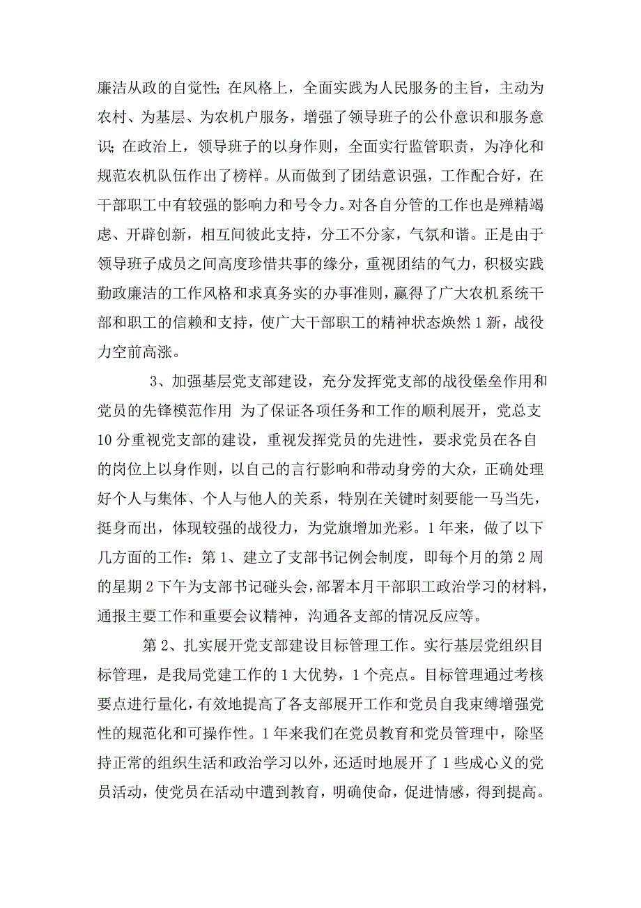 关于年党建工作自查报告.doc_第2页