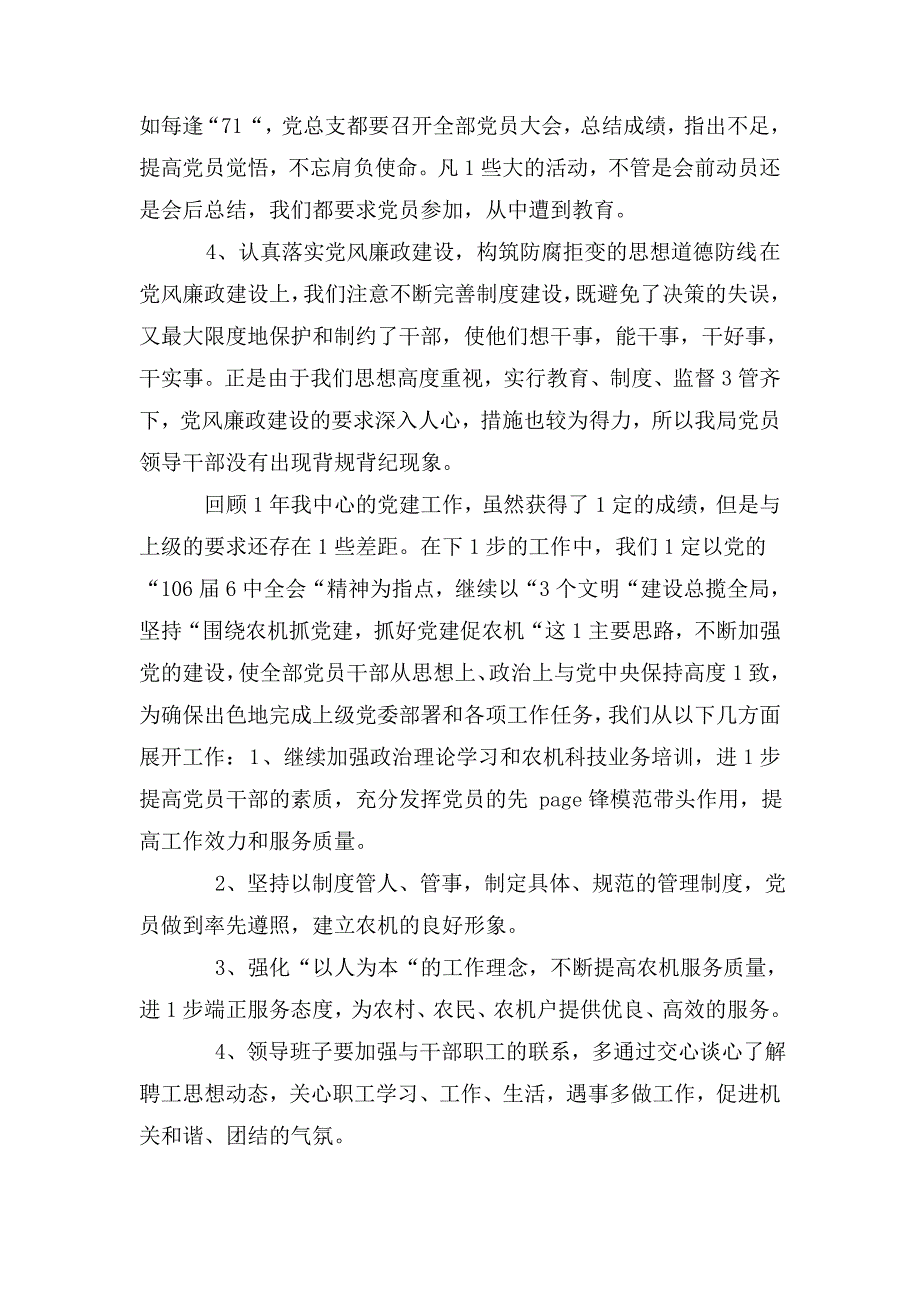关于年党建工作自查报告.doc_第3页