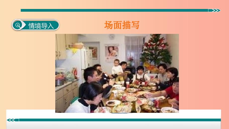 中考语文一轮复习记叙文阅读知识考点精讲表现方法之场面描写课件.ppt_第2页