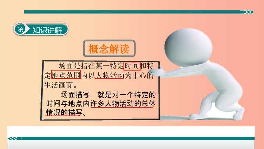 中考语文一轮复习记叙文阅读知识考点精讲表现方法之场面描写课件.ppt_第3页