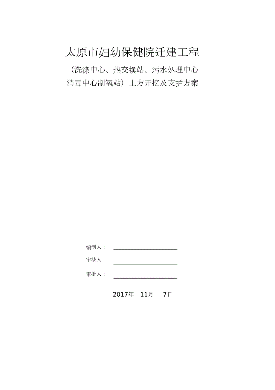 基础土方开挖专项施工方案完整版.doc_第1页