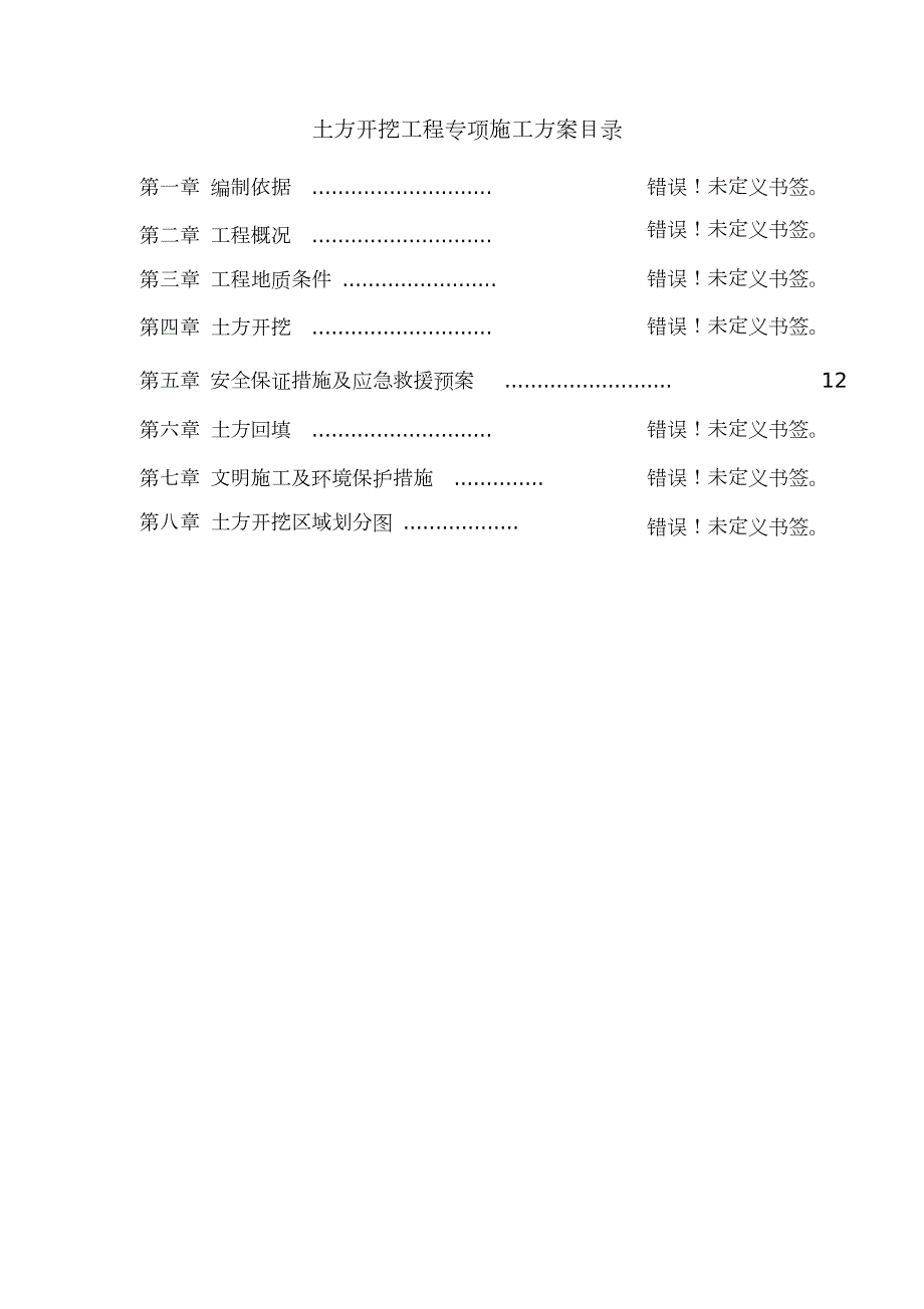 基础土方开挖专项施工方案完整版.doc_第2页