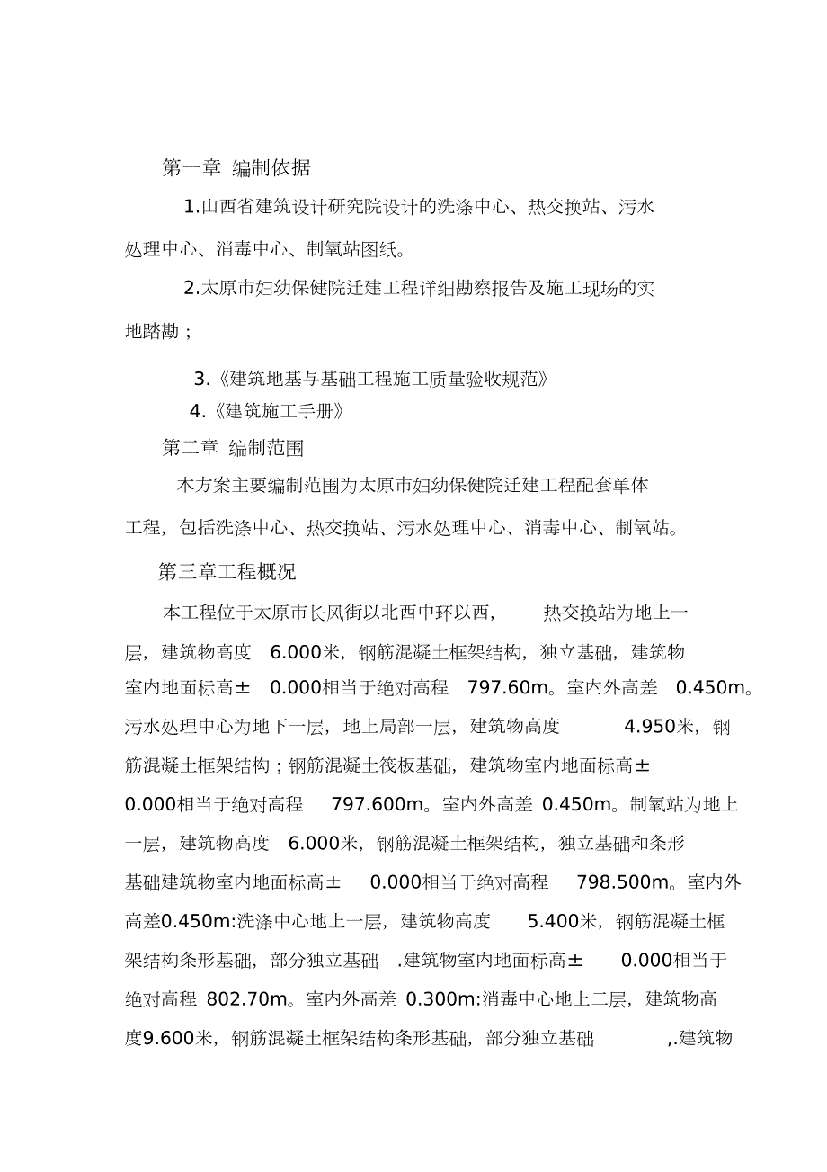 基础土方开挖专项施工方案完整版.doc_第3页