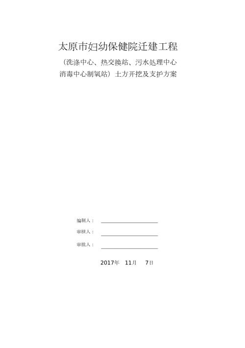 基础土方开挖专项施工方案完整版.doc