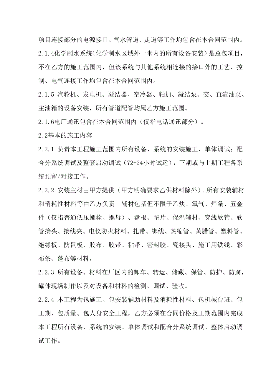 垃圾焚烧发电厂机电设备安装工程施工组织设计.doc_第2页
