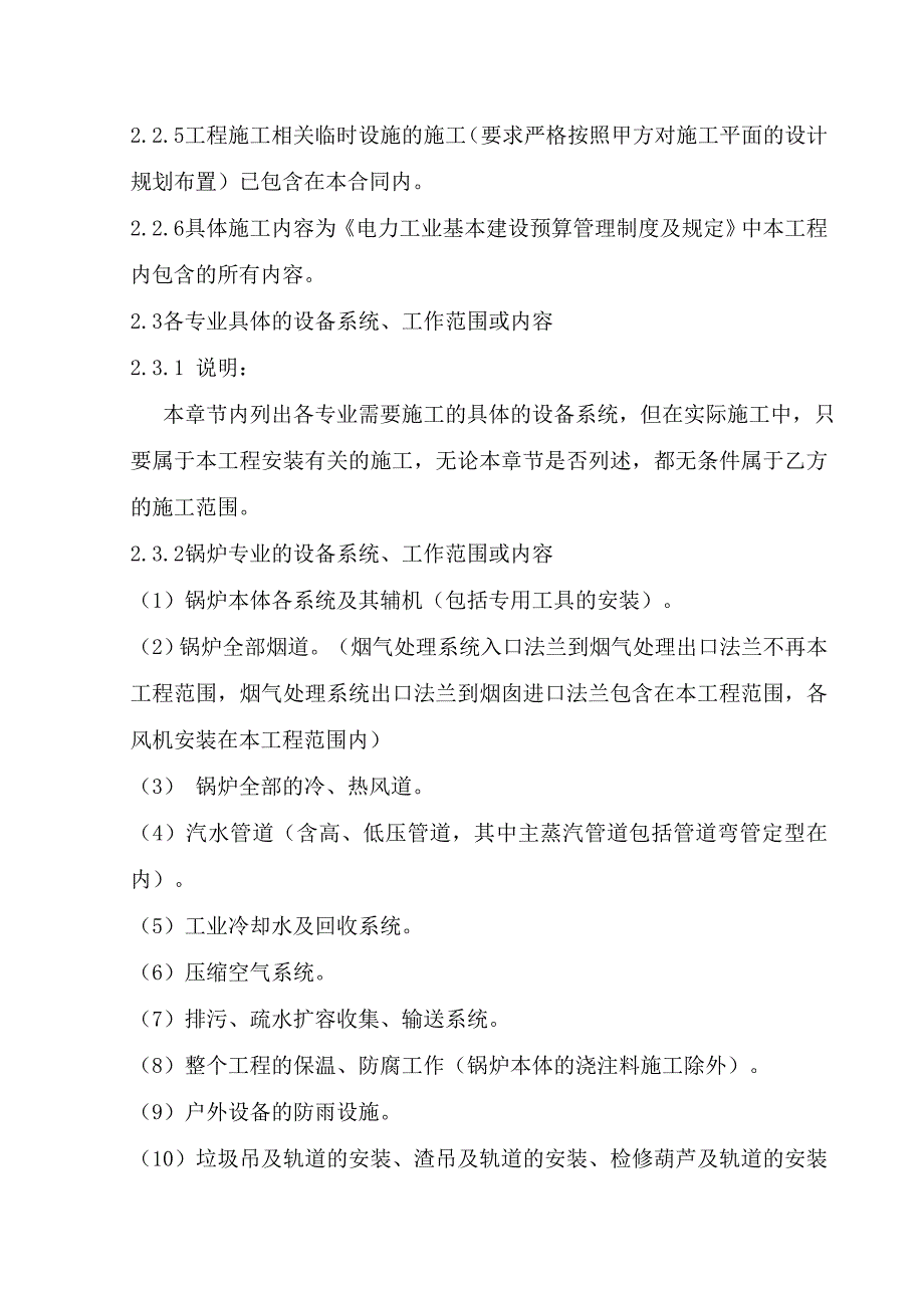 垃圾焚烧发电厂机电设备安装工程施工组织设计.doc_第3页