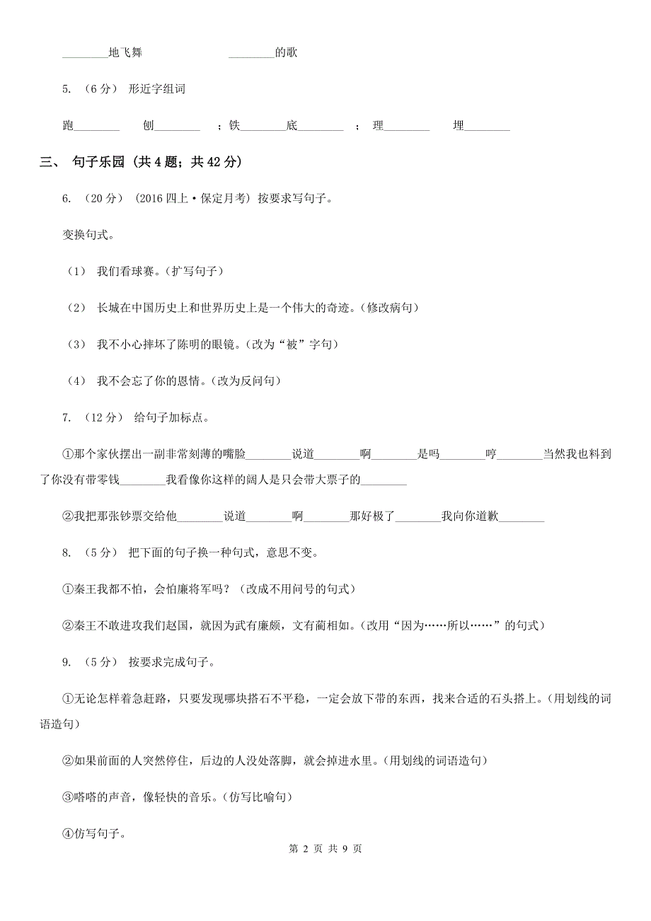 安顺市六年级上学期语文期末试卷.doc_第2页