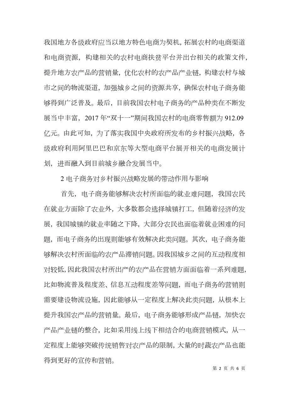 乡村振兴下农村电子商务的带动作用.doc_第2页