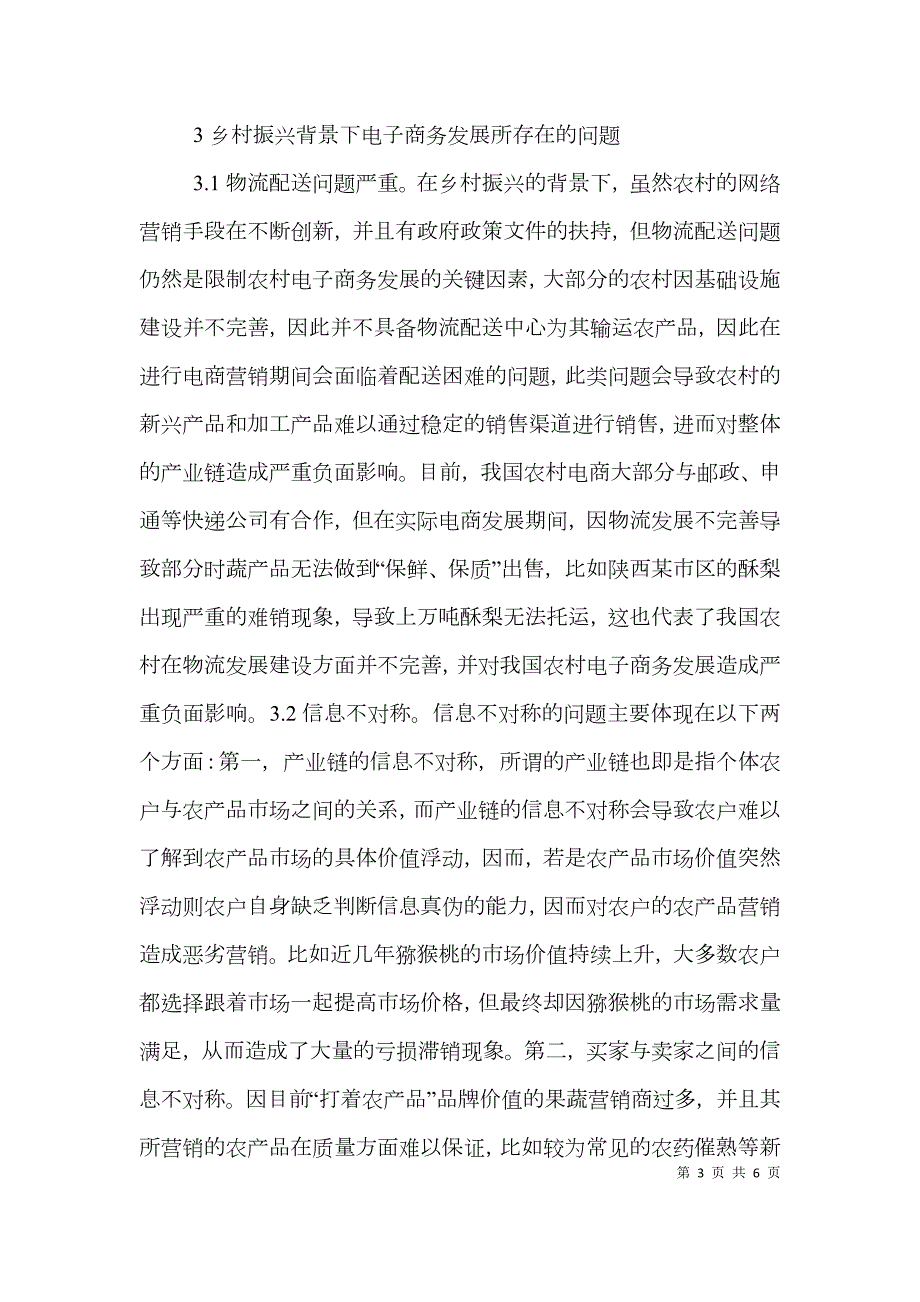 乡村振兴下农村电子商务的带动作用.doc_第3页