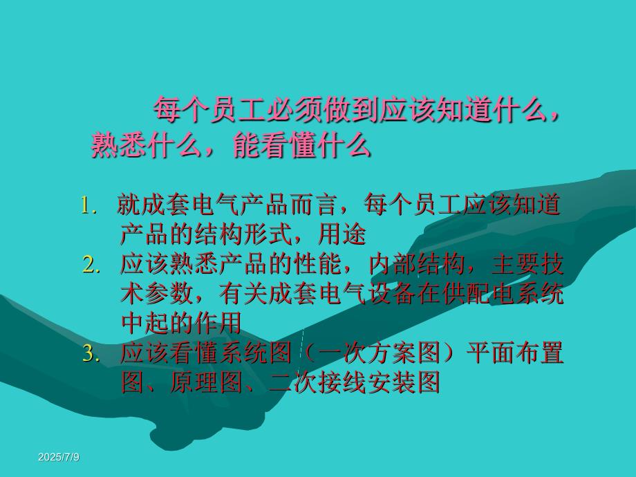 中低压成套设备培训讲座PPT.ppt_第2页