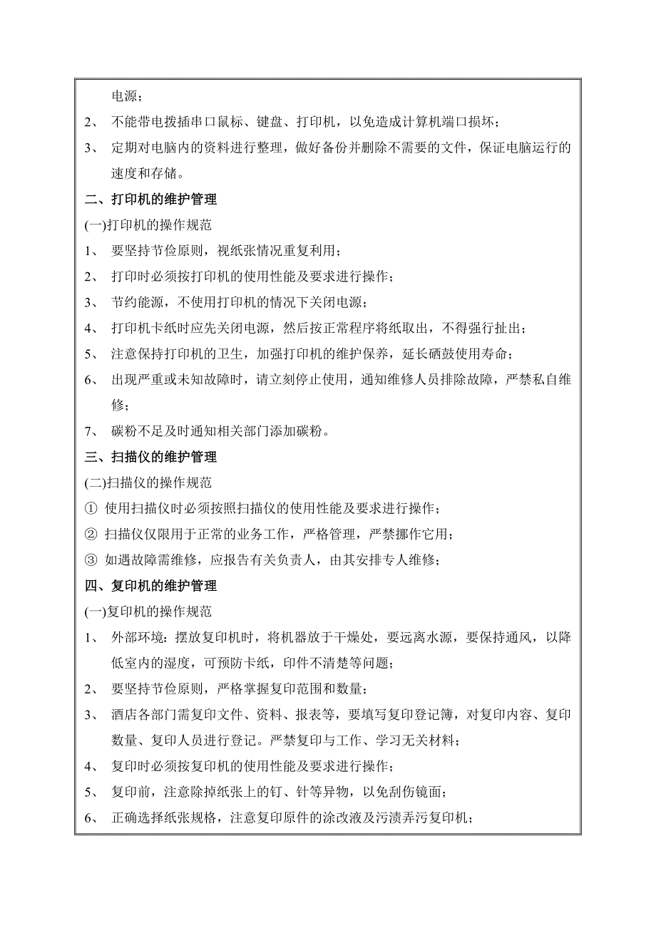 办公设施维护及检查制度.doc_第2页