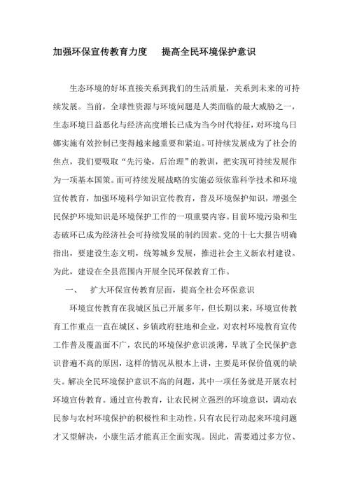 加强环保宣传教育力度提高全民环境保护意识.doc