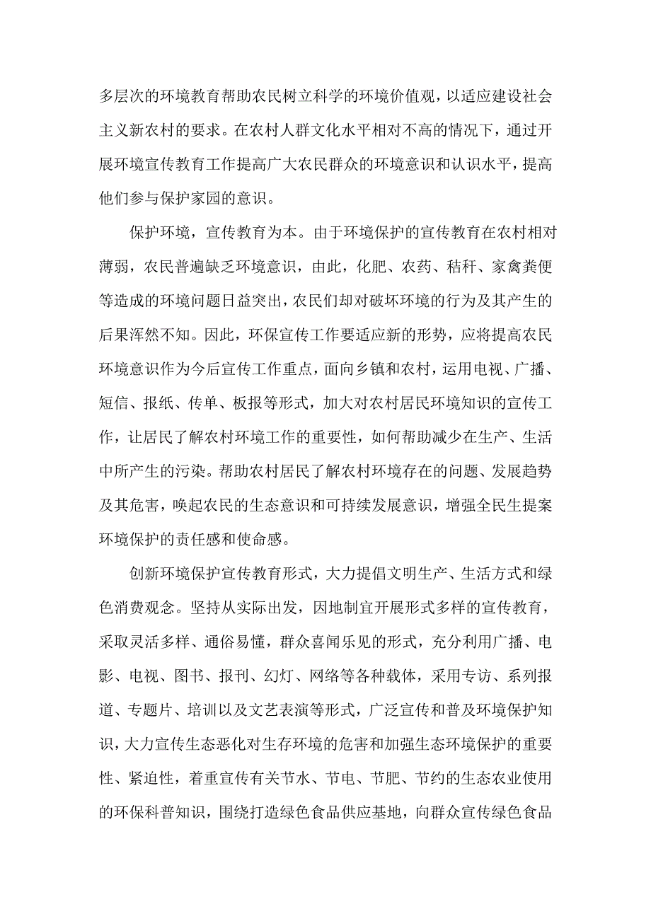 加强环保宣传教育力度提高全民环境保护意识.doc_第2页