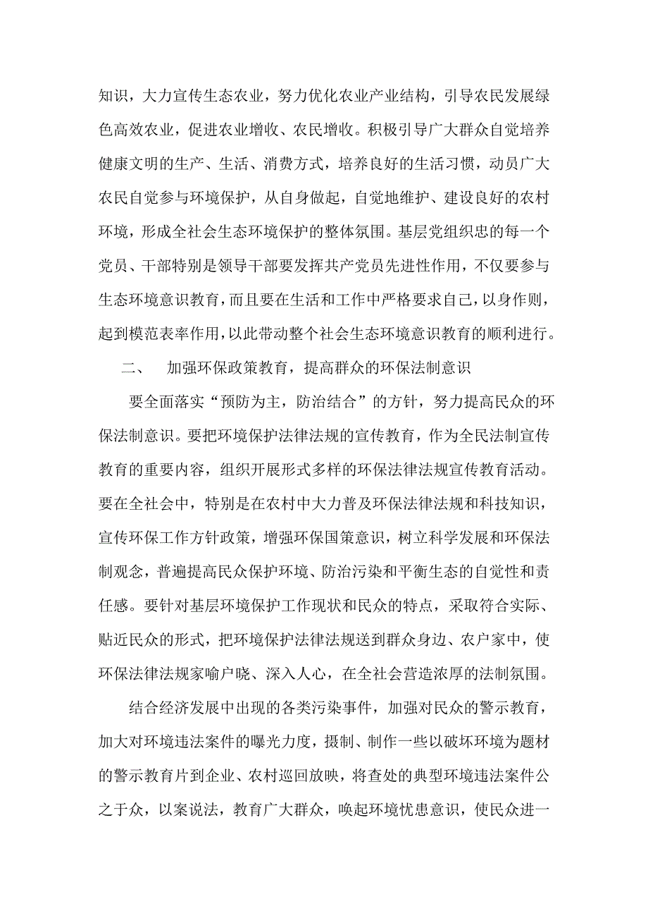 加强环保宣传教育力度提高全民环境保护意识.doc_第3页
