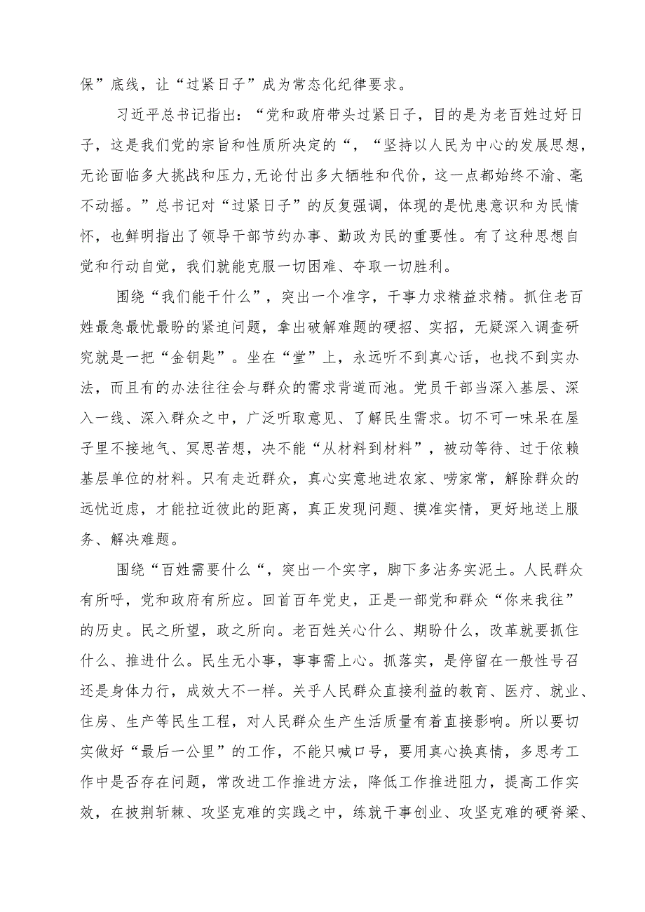7篇 关于“过紧日子、厉行节约反对浪费”等方面问题查摆对照检查材料（详细版）.docx_第3页