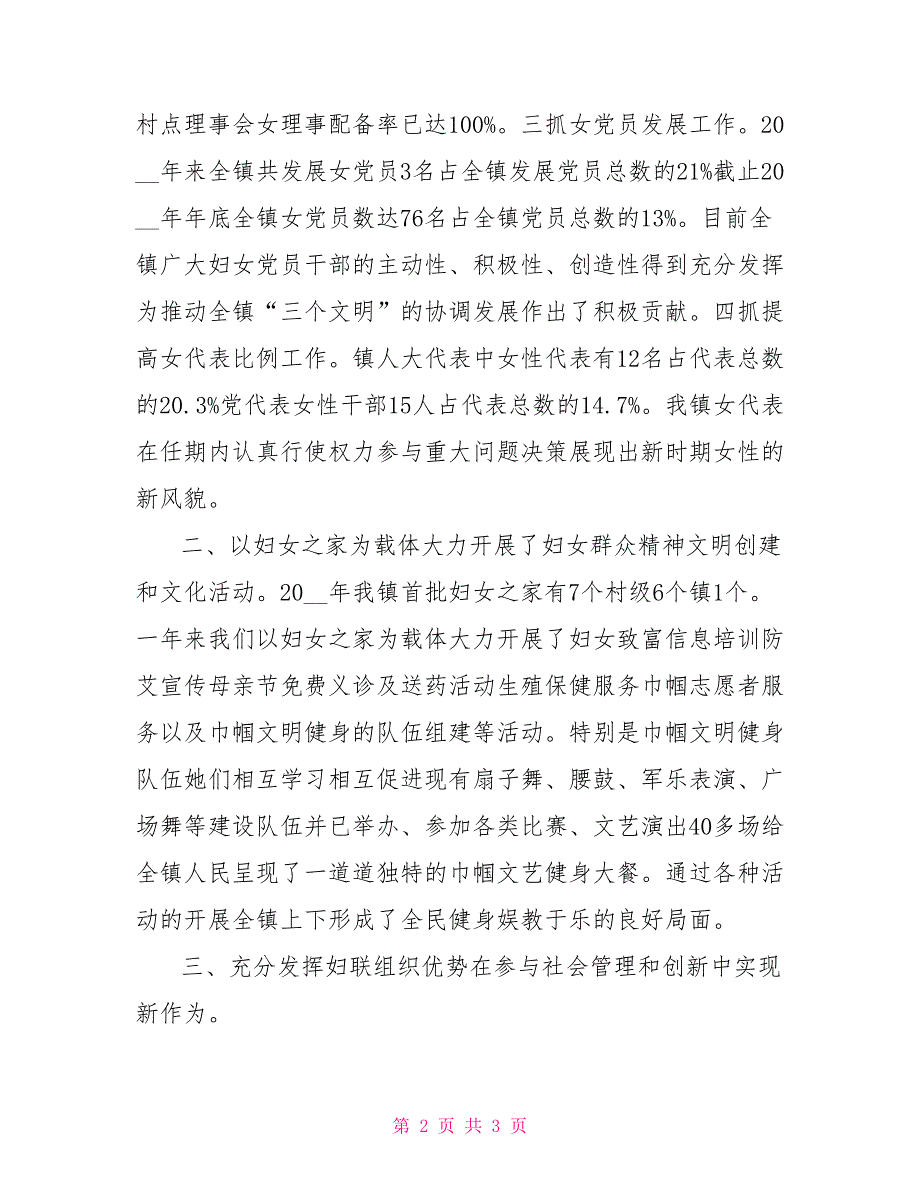 妇联工作先进集体代表发言稿.doc_第2页