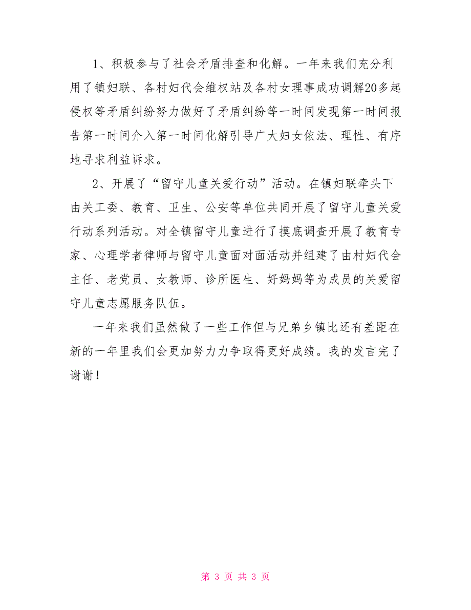 妇联工作先进集体代表发言稿.doc_第3页