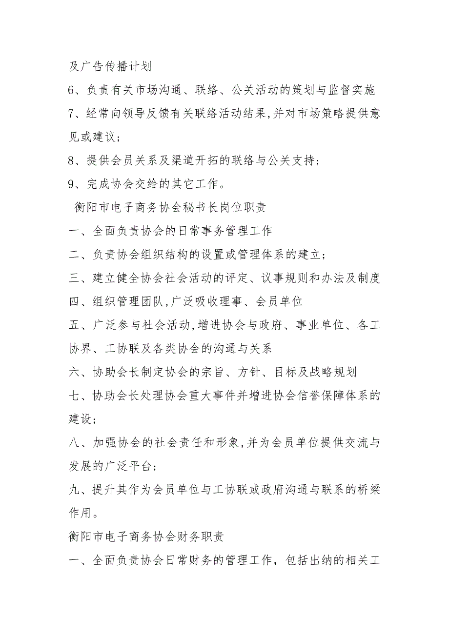 协会会长岗位职责共5篇.docx_第2页